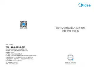 Midea美的 120HQ3嵌入式消毒柜高低温玻璃WIFI三层双抽MXV-ZTD120BX10-R